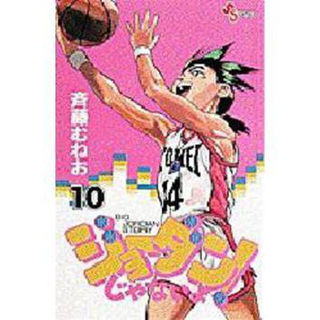 ジョーダンじゃないよ！　　１０