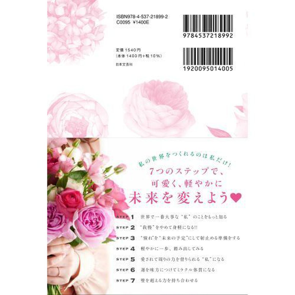 「憧れの世界」を自分のものにする７ステップ