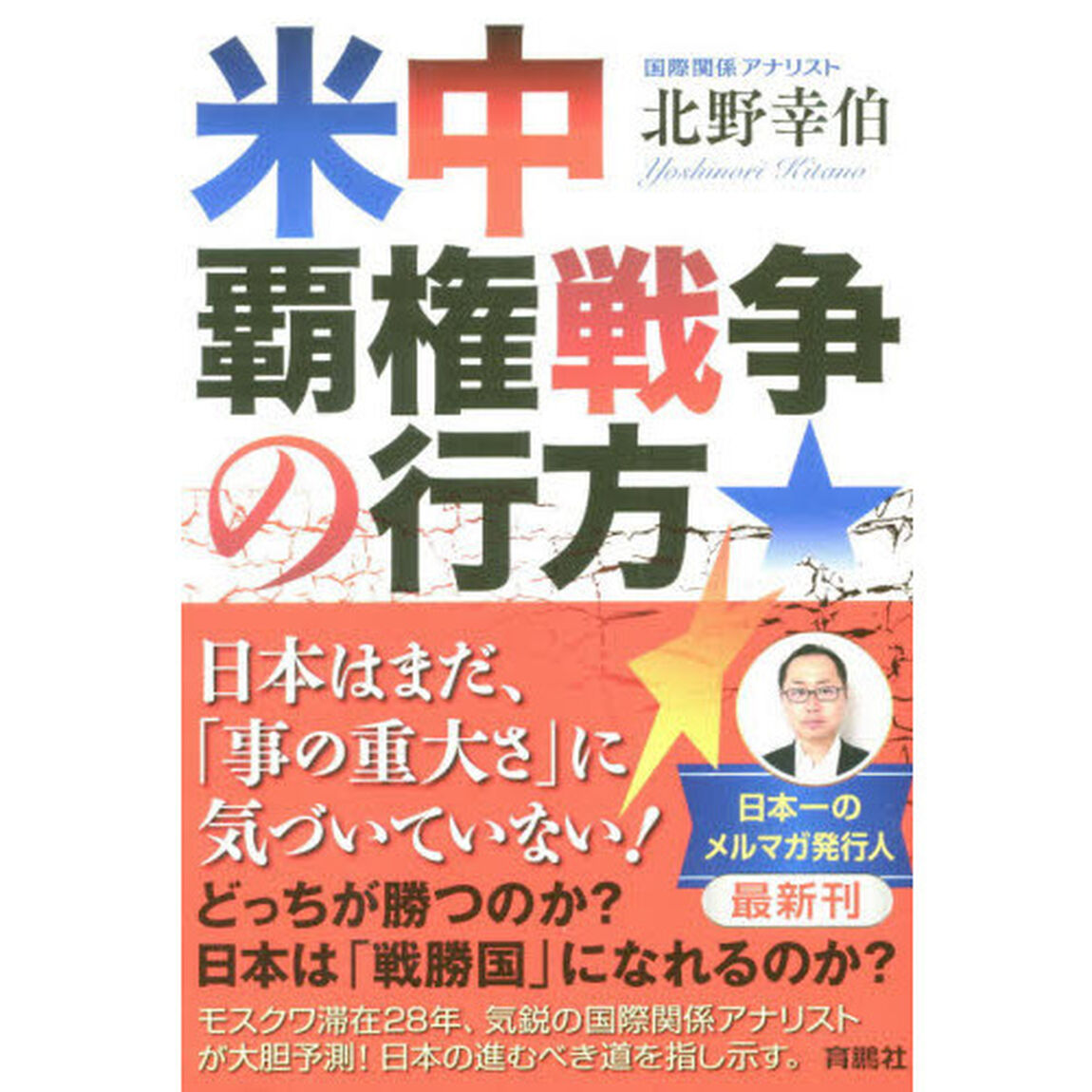 米中覇権戦争の行方