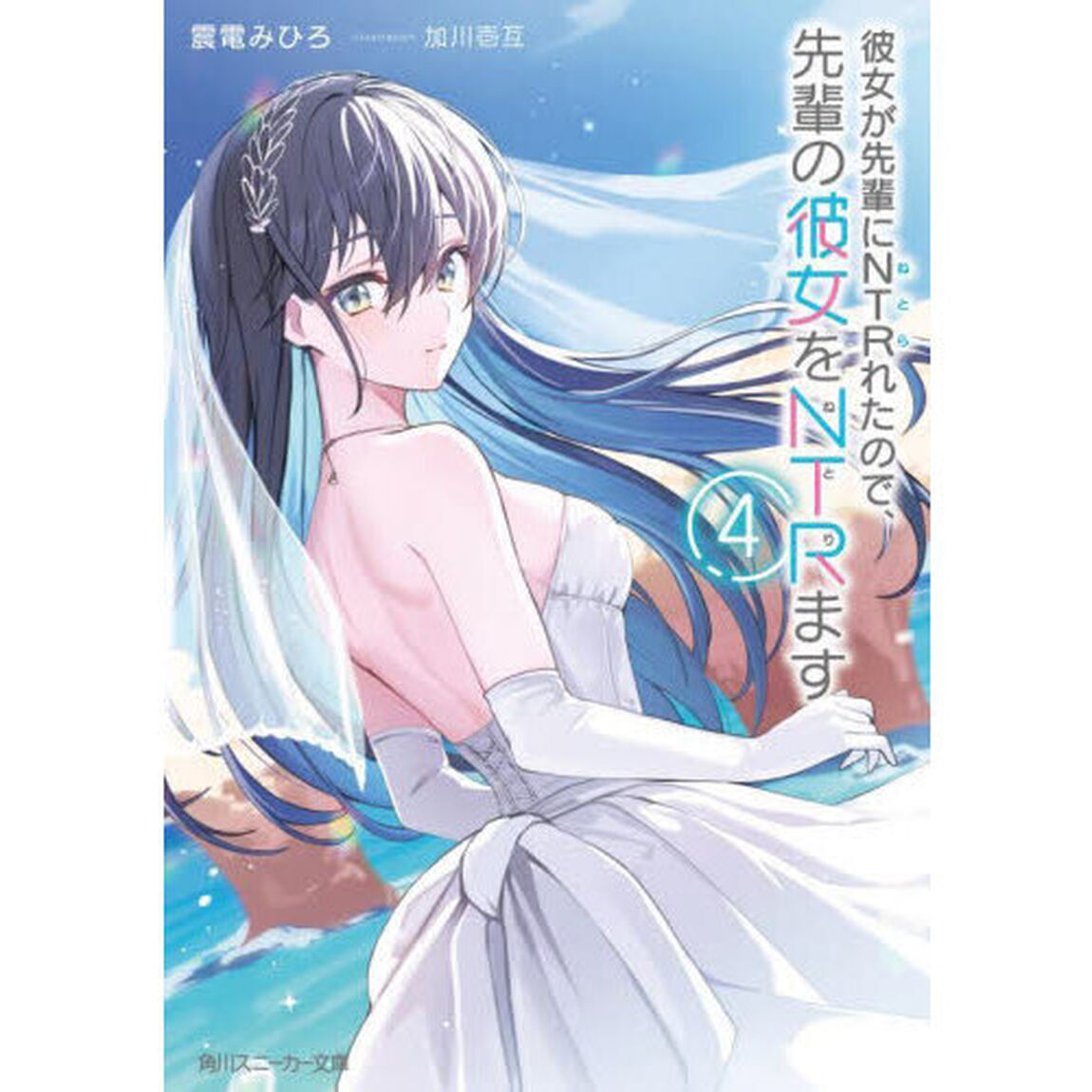 彼女が先輩にＮＴＲれたので、先輩の彼女をＮＴＲます　４