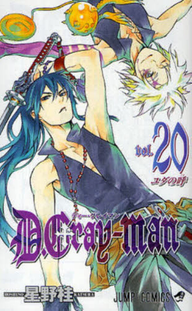 D.Grayｰman 20「ユダの呼」