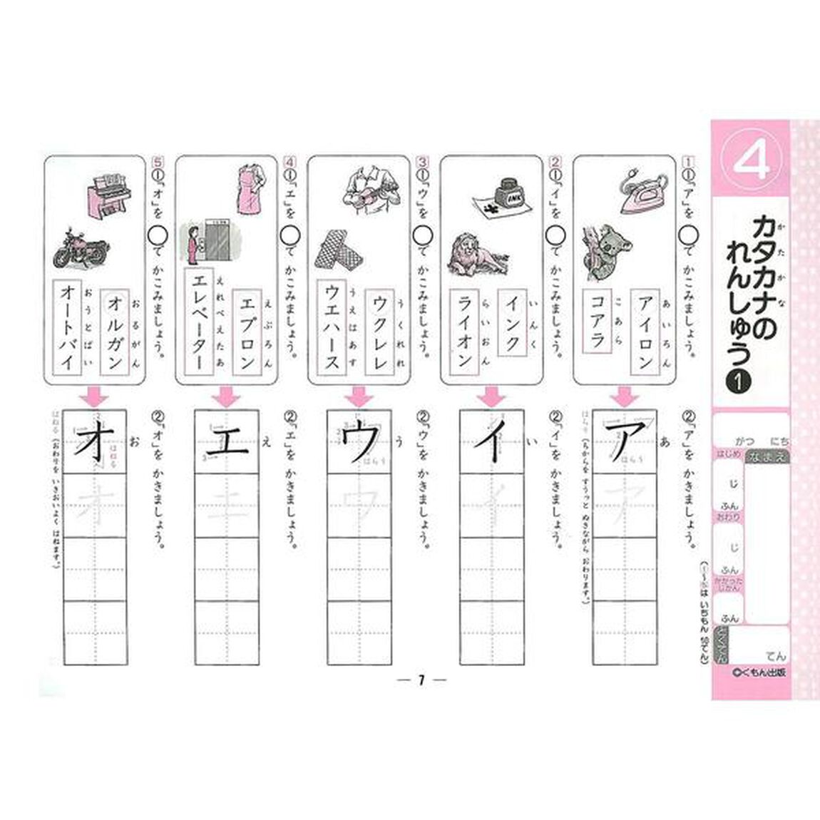 1年生カタカナ (くもんの小学ドリル国語カタカナ)「改訂３版」
