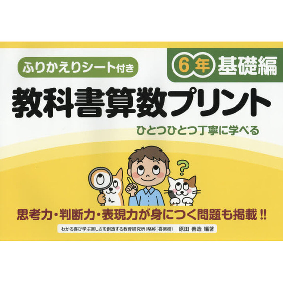 教科書算数プリント　ふりかえりシート付き　基礎編６年