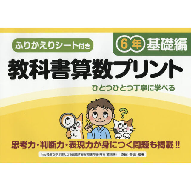 教科書算数プリント　ふりかえりシート付き　基礎編６年