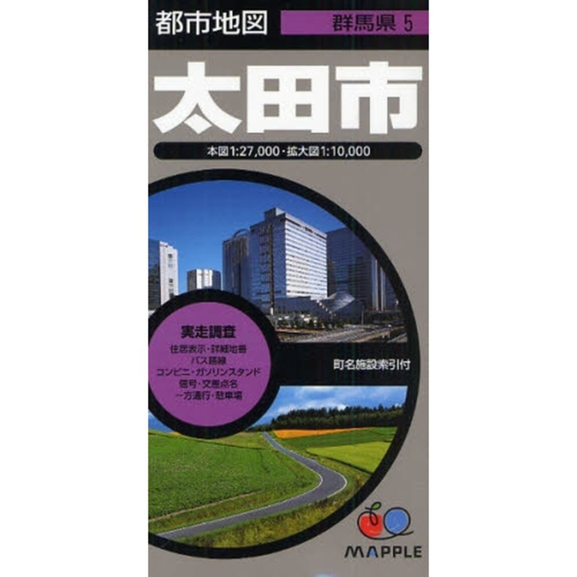太田市　２版