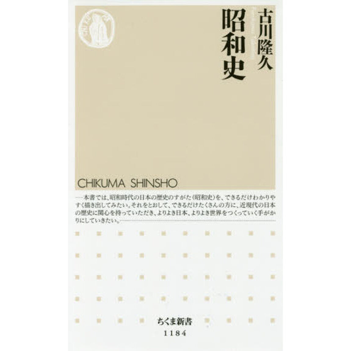昭和史