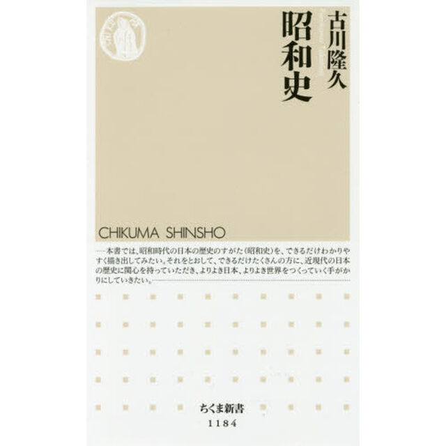 昭和史