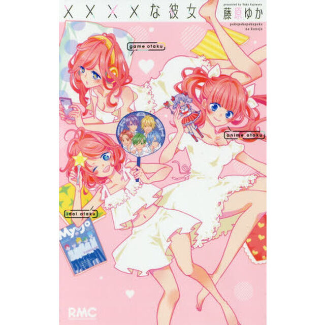 &times;&times;&times;&times;な彼女