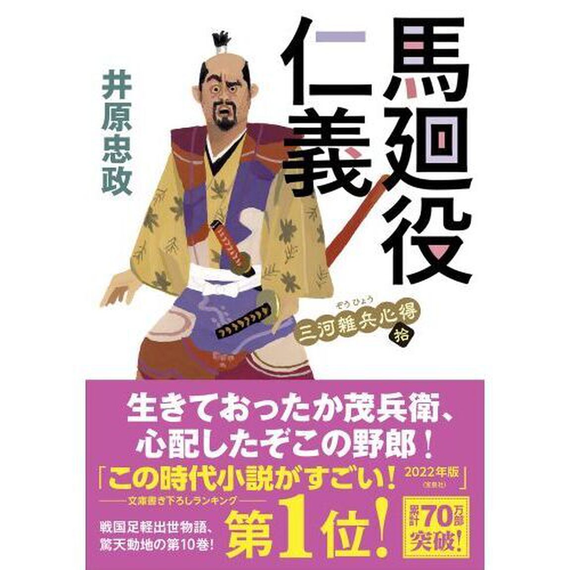 馬廻役仁義