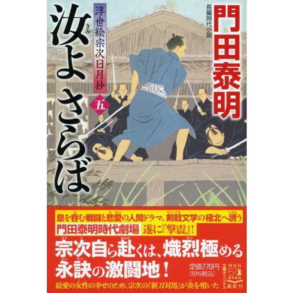 汝（きみ）よさらば　５