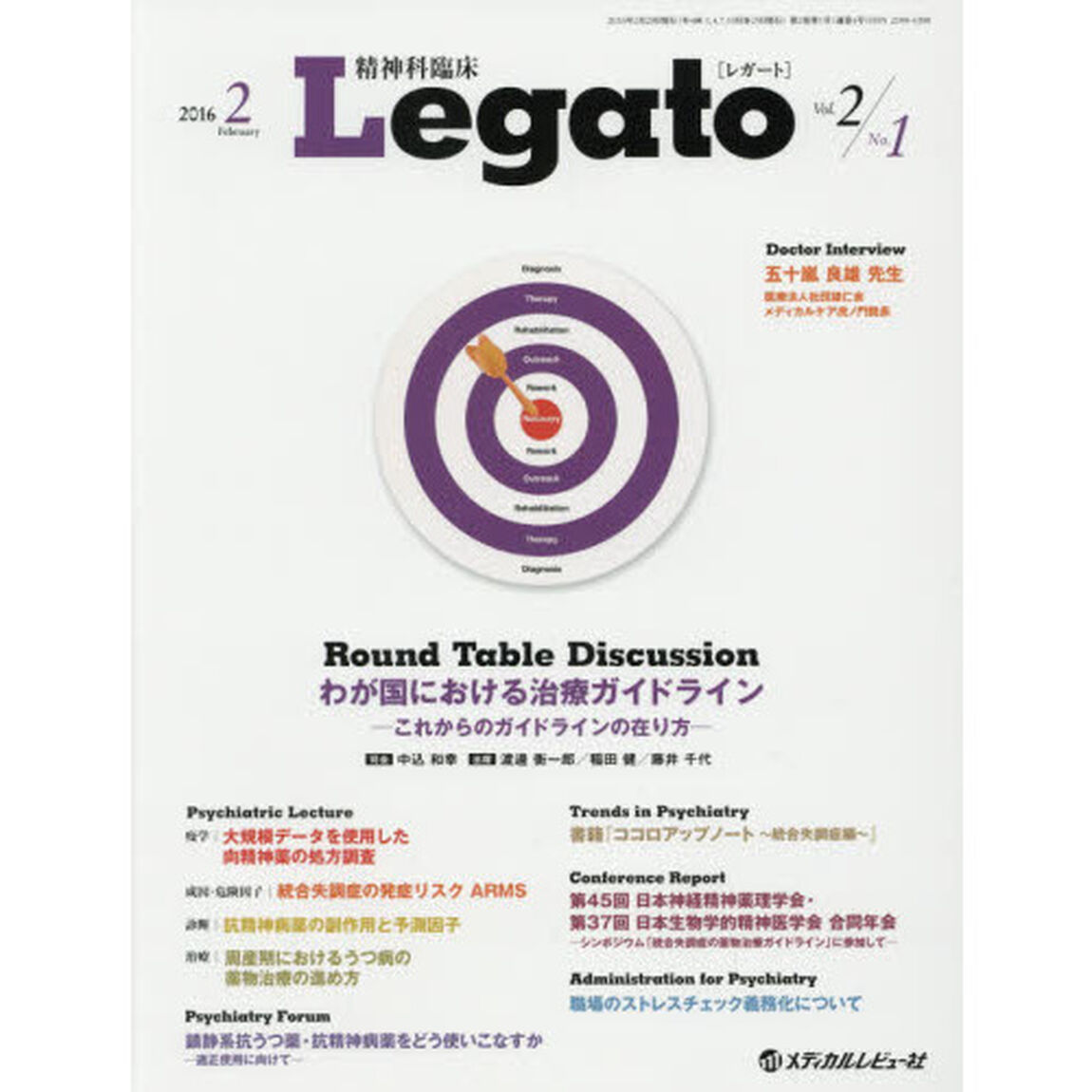 精神科臨床Ｌｅｇａｔｏ　Ｖｏｌ．２Ｎｏ．１（２０１６．２）