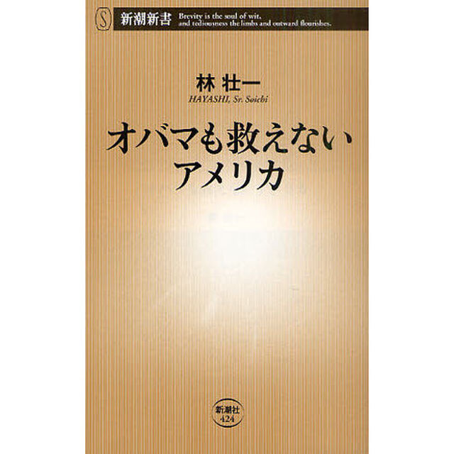 オバマも救えないアメリカ