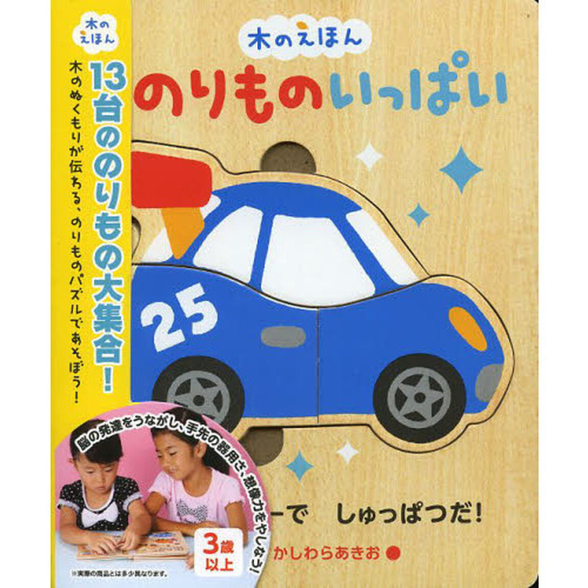 のりものいっぱい