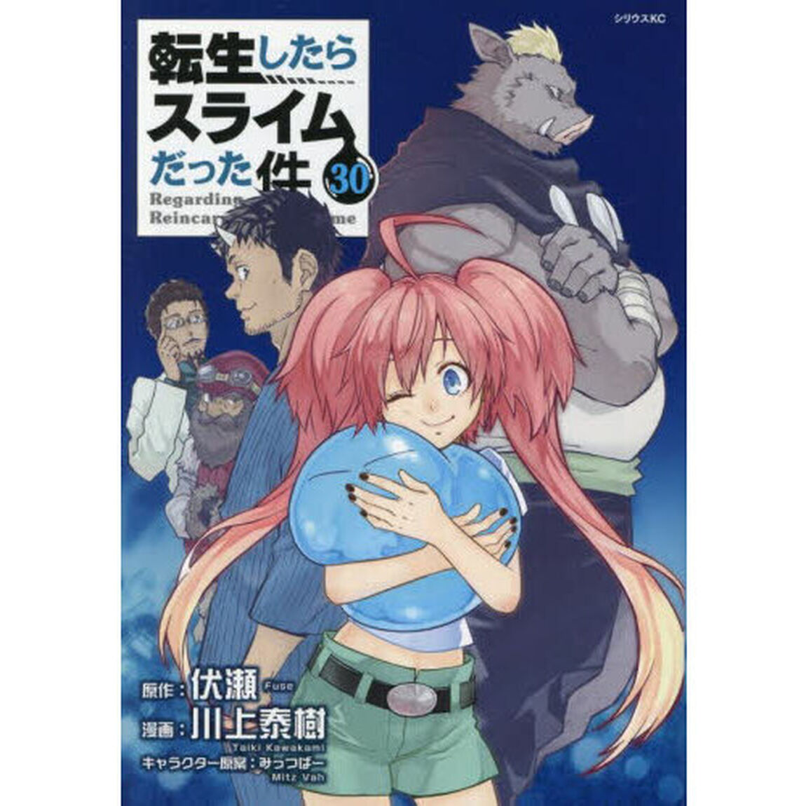 転生したらスライムだった件 30