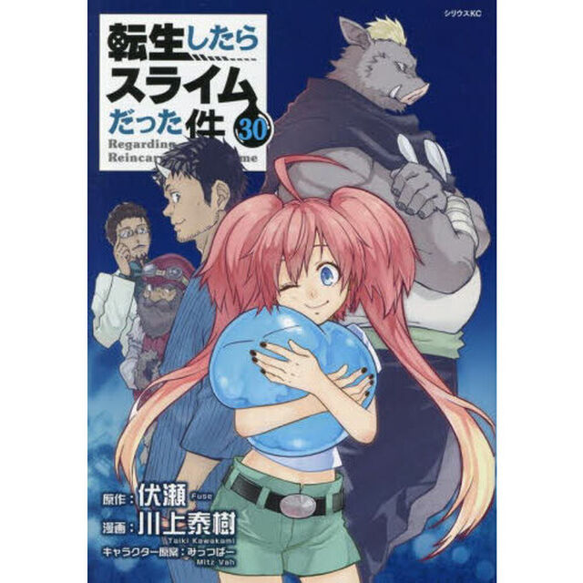 転生したらスライムだった件 30
