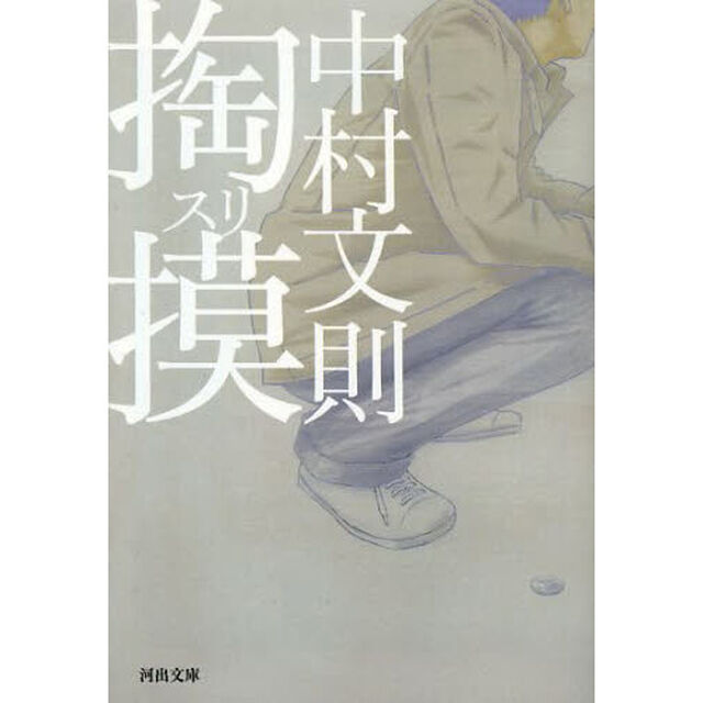 掏摸