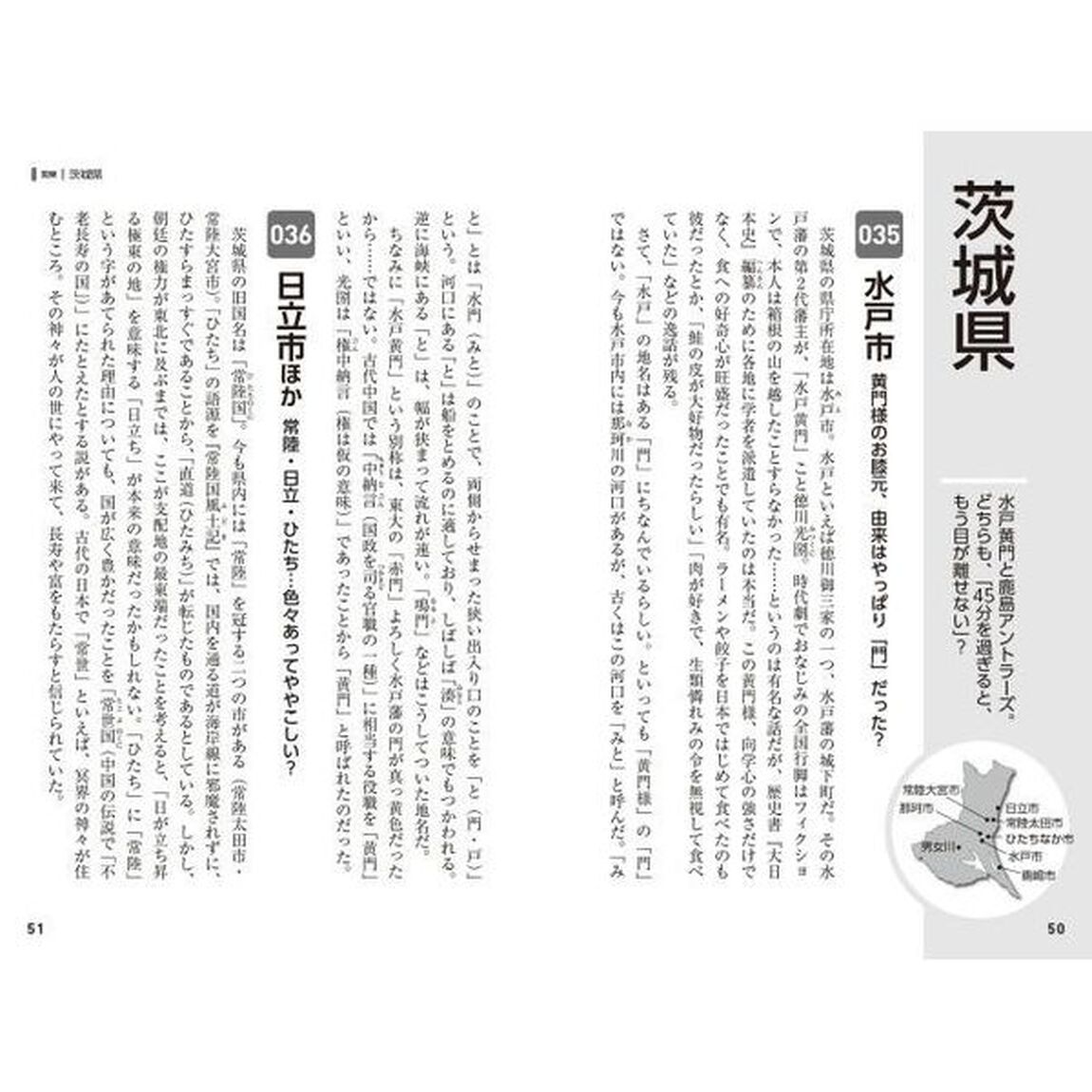 地名の真実　４７都道府県面白ネーミング