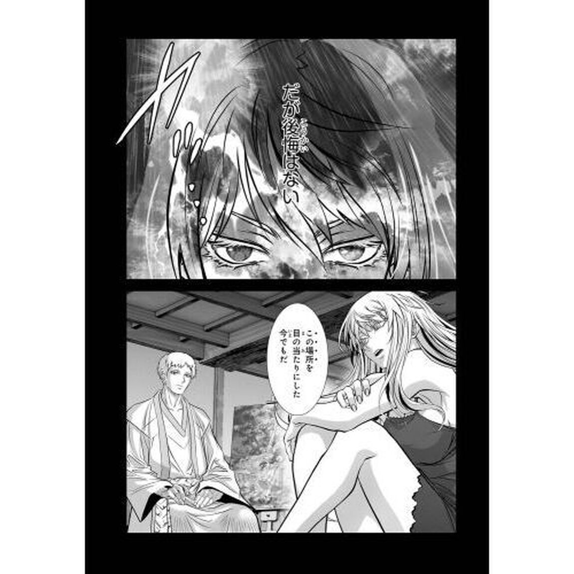 竜殺しのブリュンヒルド　４