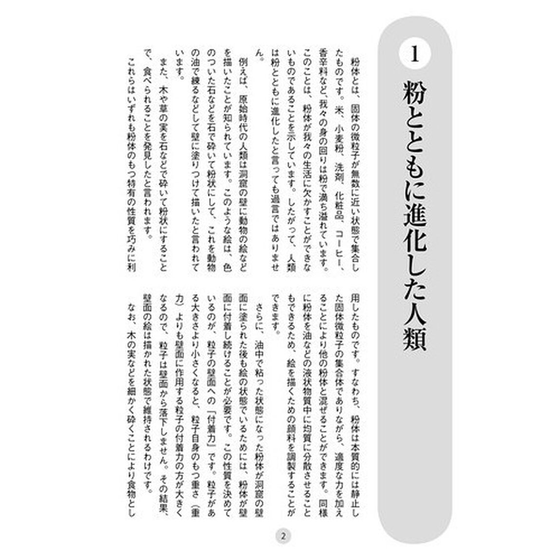 粉体の科学