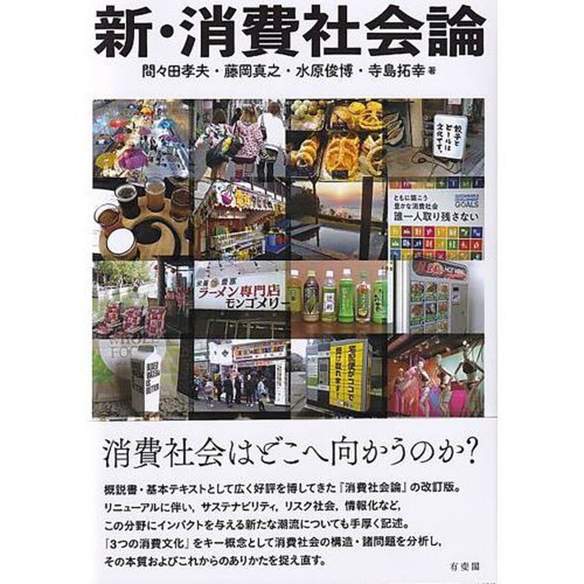 新・消費社会論