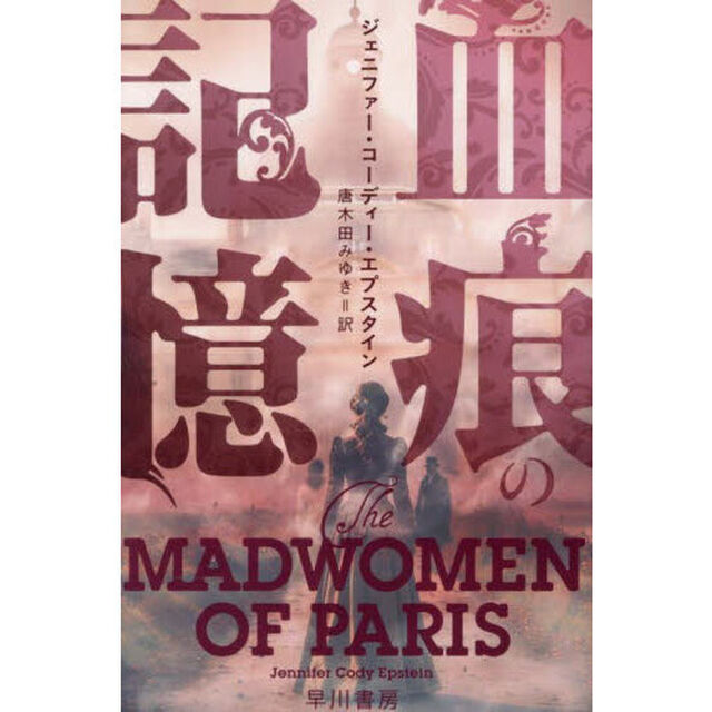 血痕の記憶