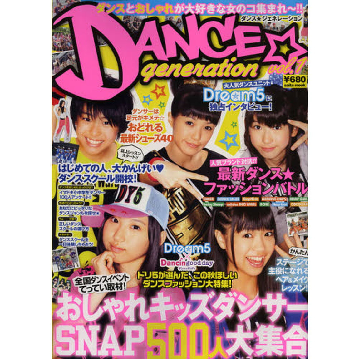 ＤＡＮＣＥ☆ｇｅｎｅｒａｔｉｏｎ　ｖｏｌ．１「ダンスとおしゃれが大好きな女のコ集まれ〜！！」