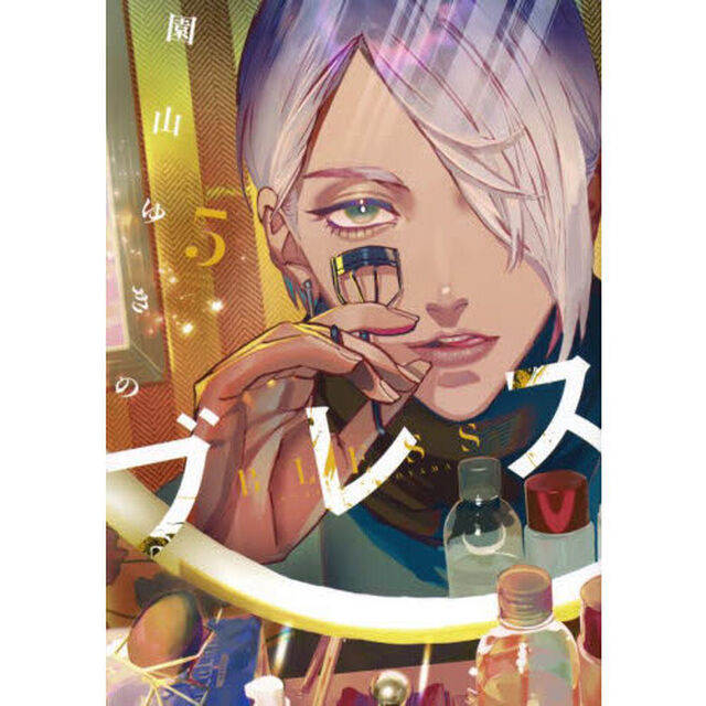 ブレス　５