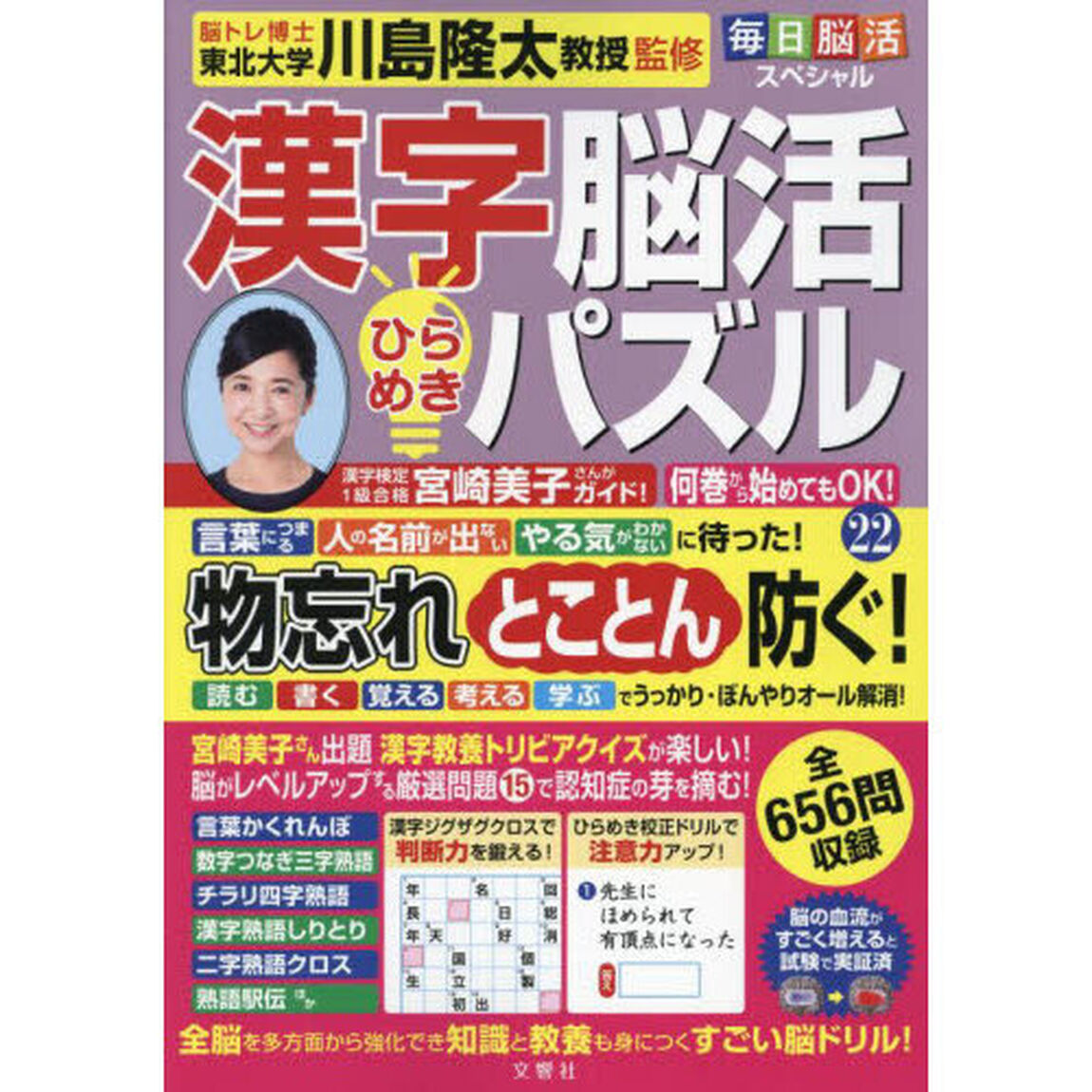 漢字脳活ひらめきパズル　２２