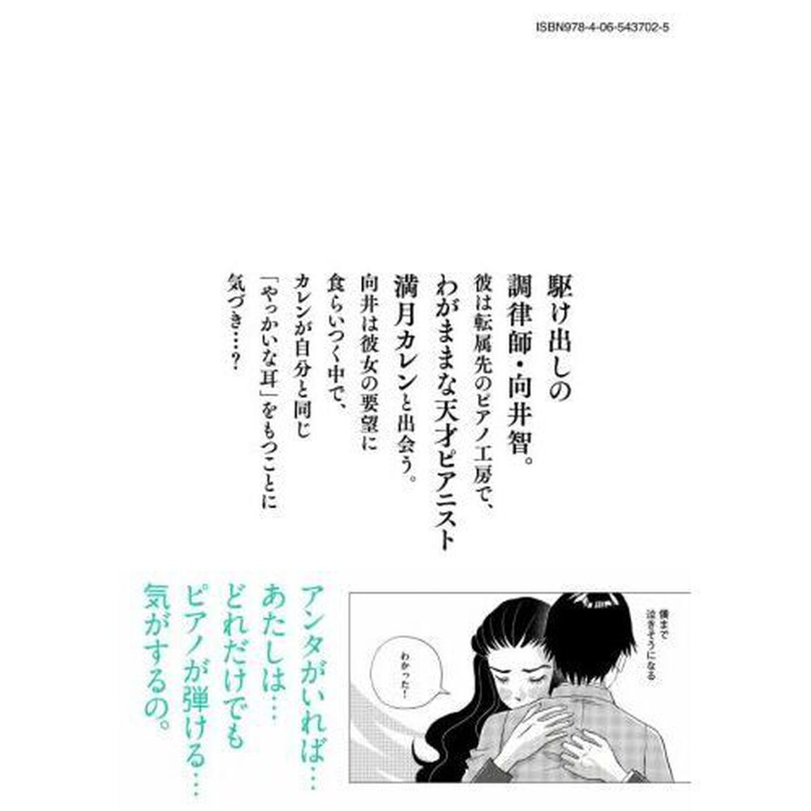 整う音　もうひとつのピアノの森　３