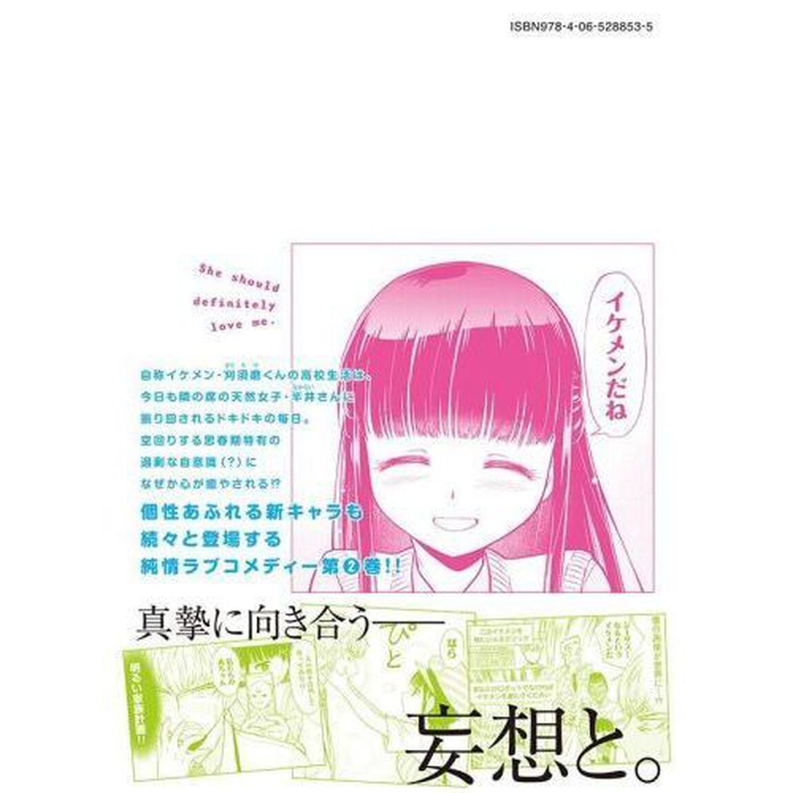カノジョは絶対、ボクのこと好きなはず　２