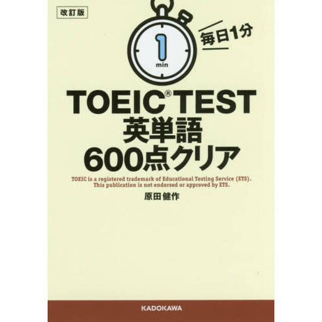 毎日１分ＴＯＥＩＣ　ＴＥＳＴ英単語６００点クリア「改訂版」