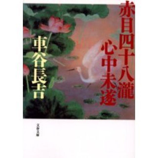 赤目四十八滝心中未遂
