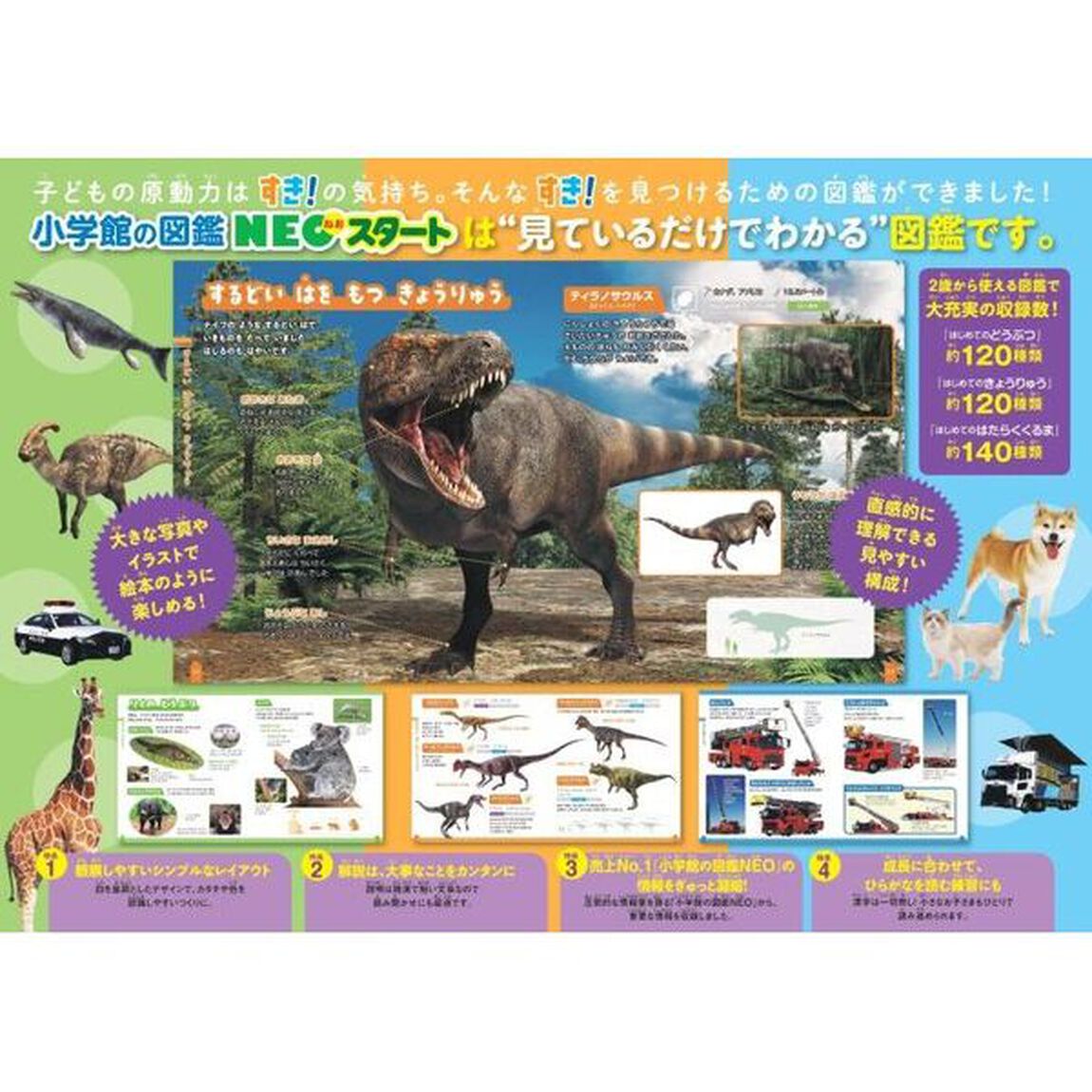 はじめてのはたらくくるま