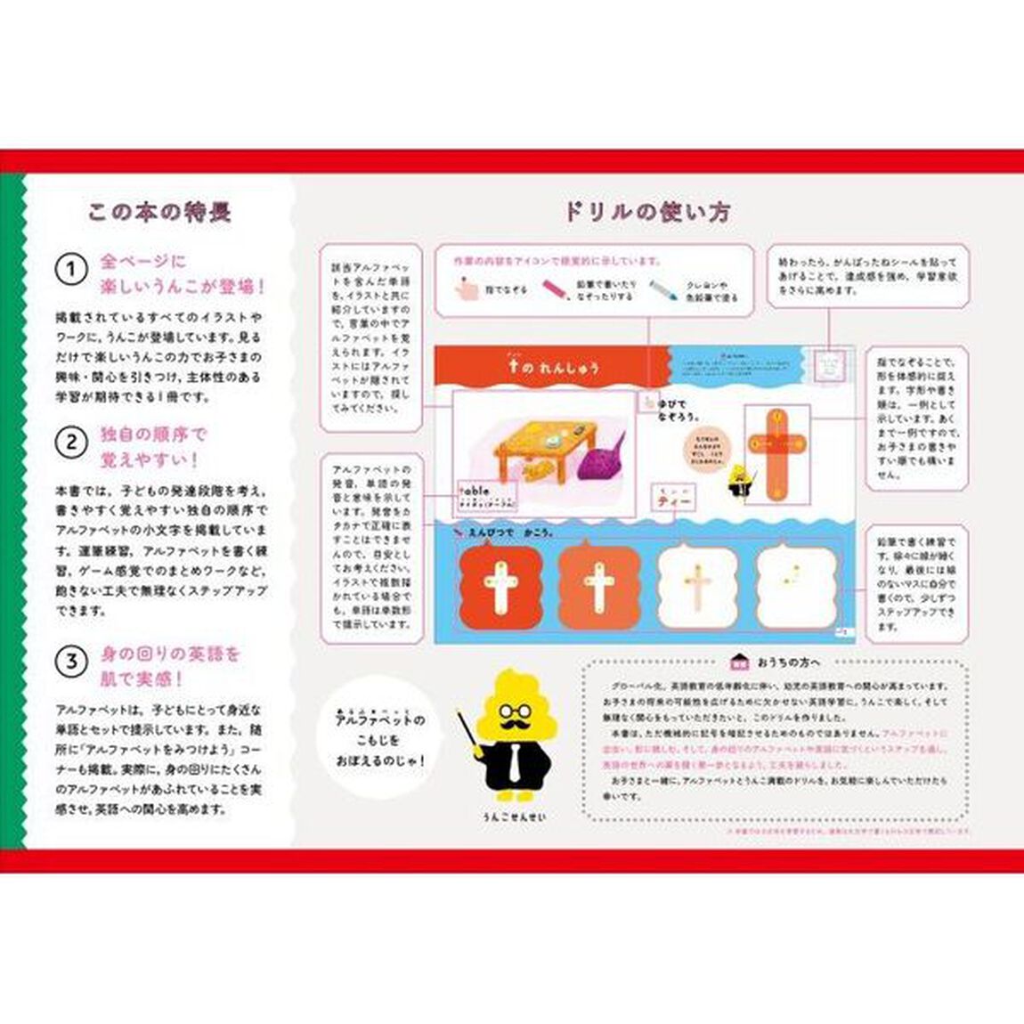 うんこドリルアルファベット小文字　４・５さい　日本一楽しい学習ドリル