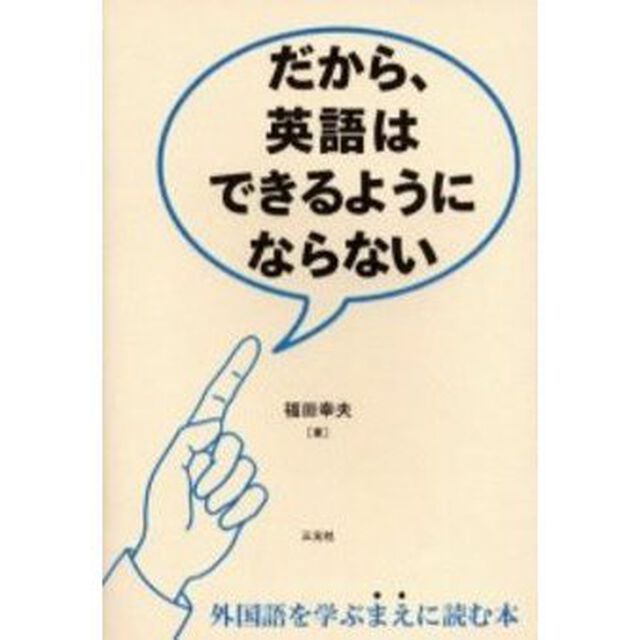 だから、英語はできるようにならない