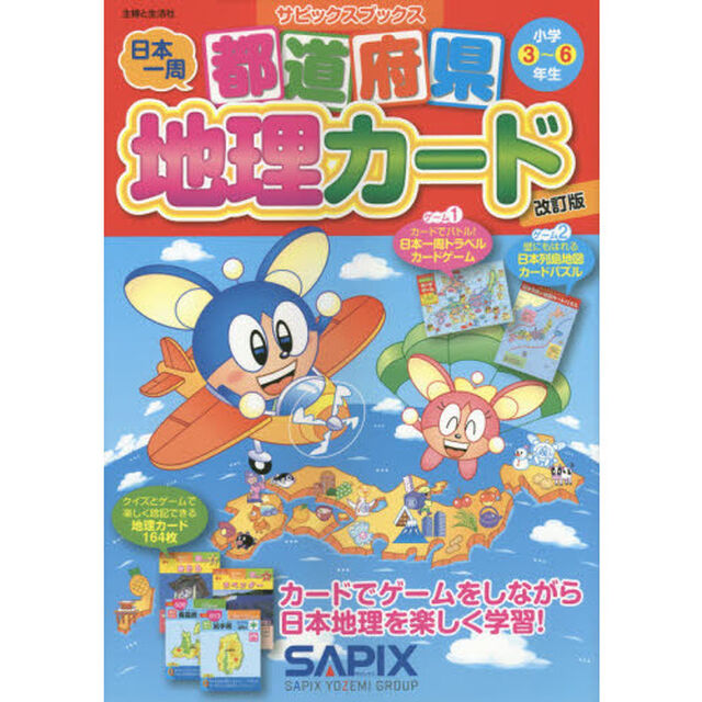 都道府県地理カード　小学３〜６年生「改訂版」