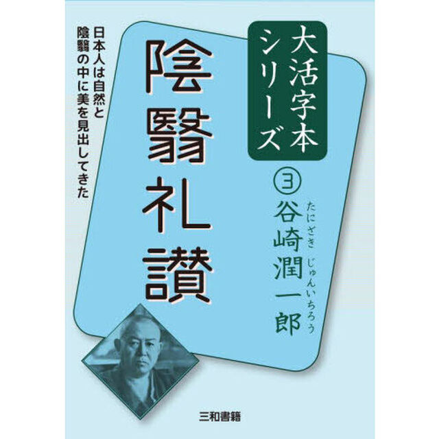 陰翳礼讃