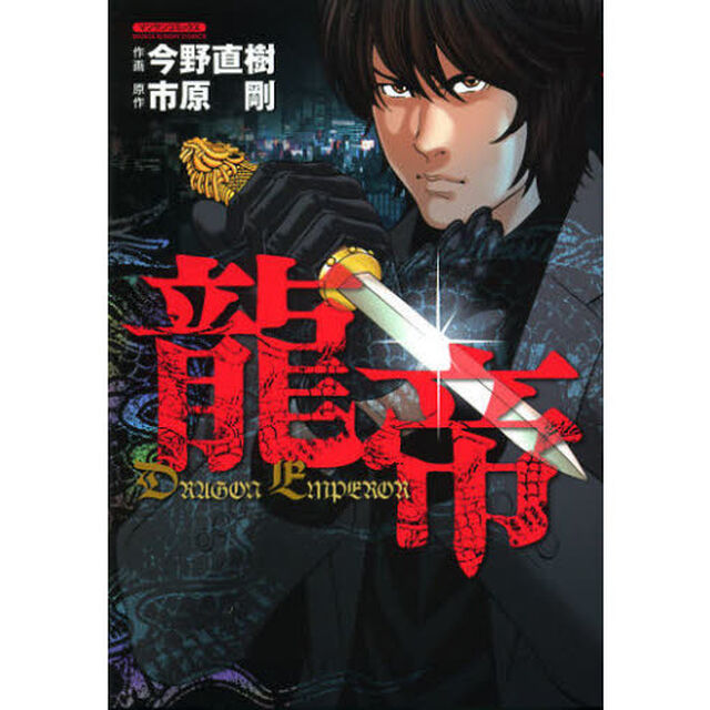 龍帝