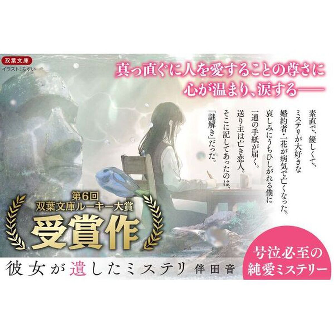 彼女が遺したミステリ