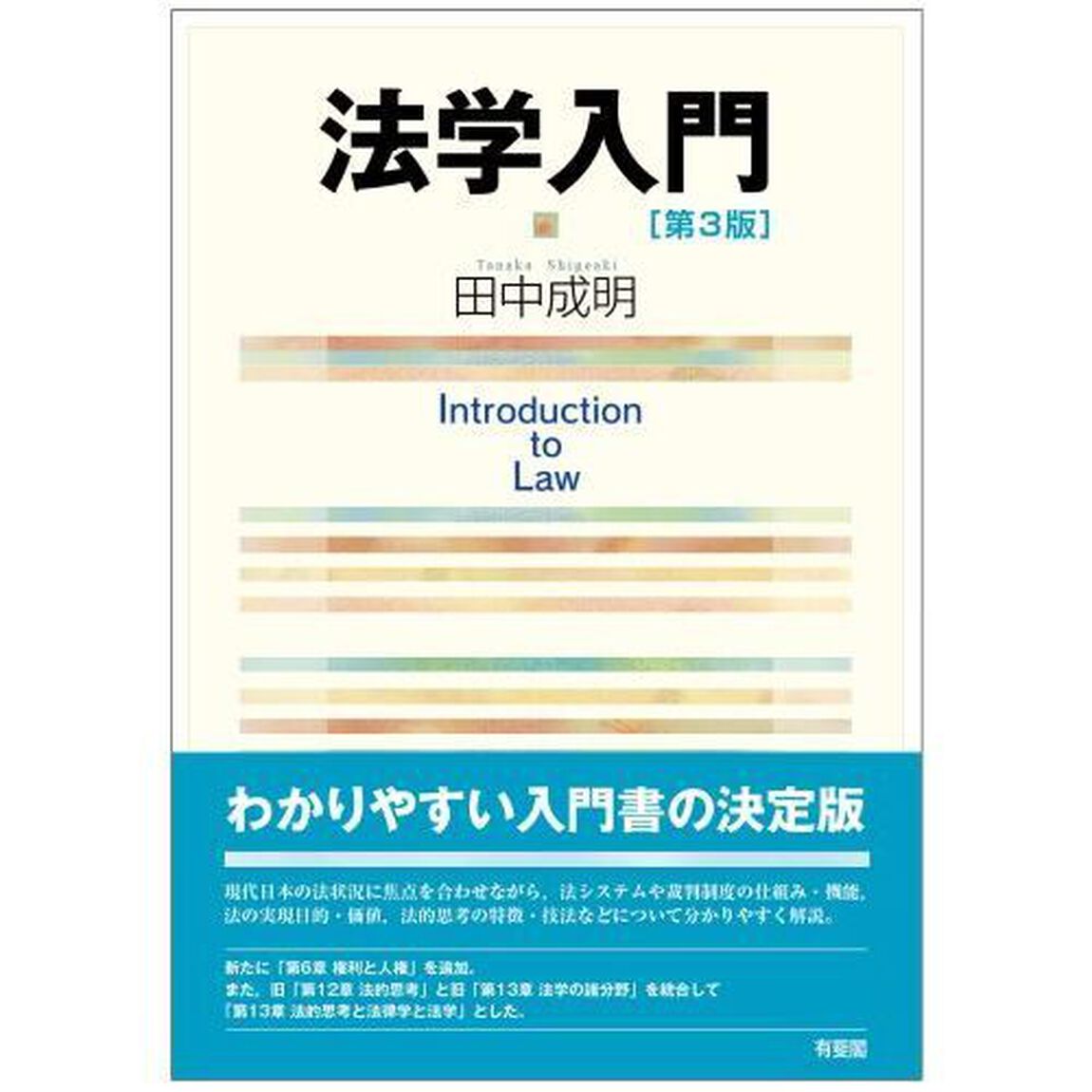 法学入門「第３版」