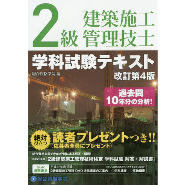 ２級建築施工管理技士学科試験テキスト「改訂第４版」