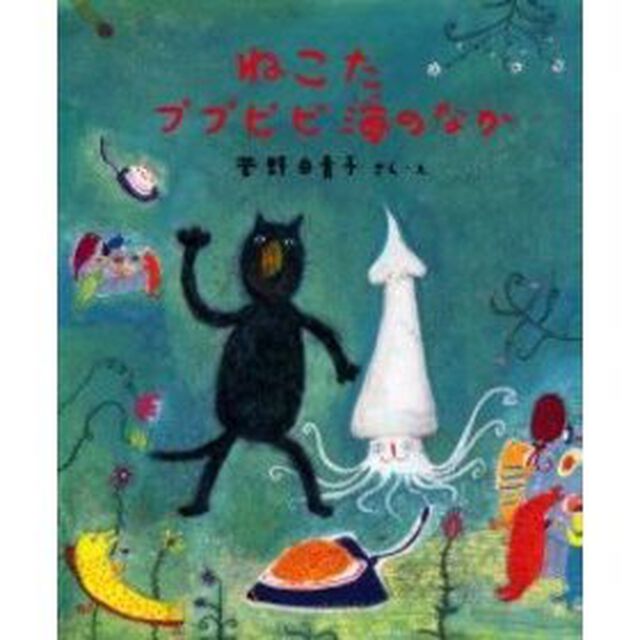 ねこたププピピ海のなか