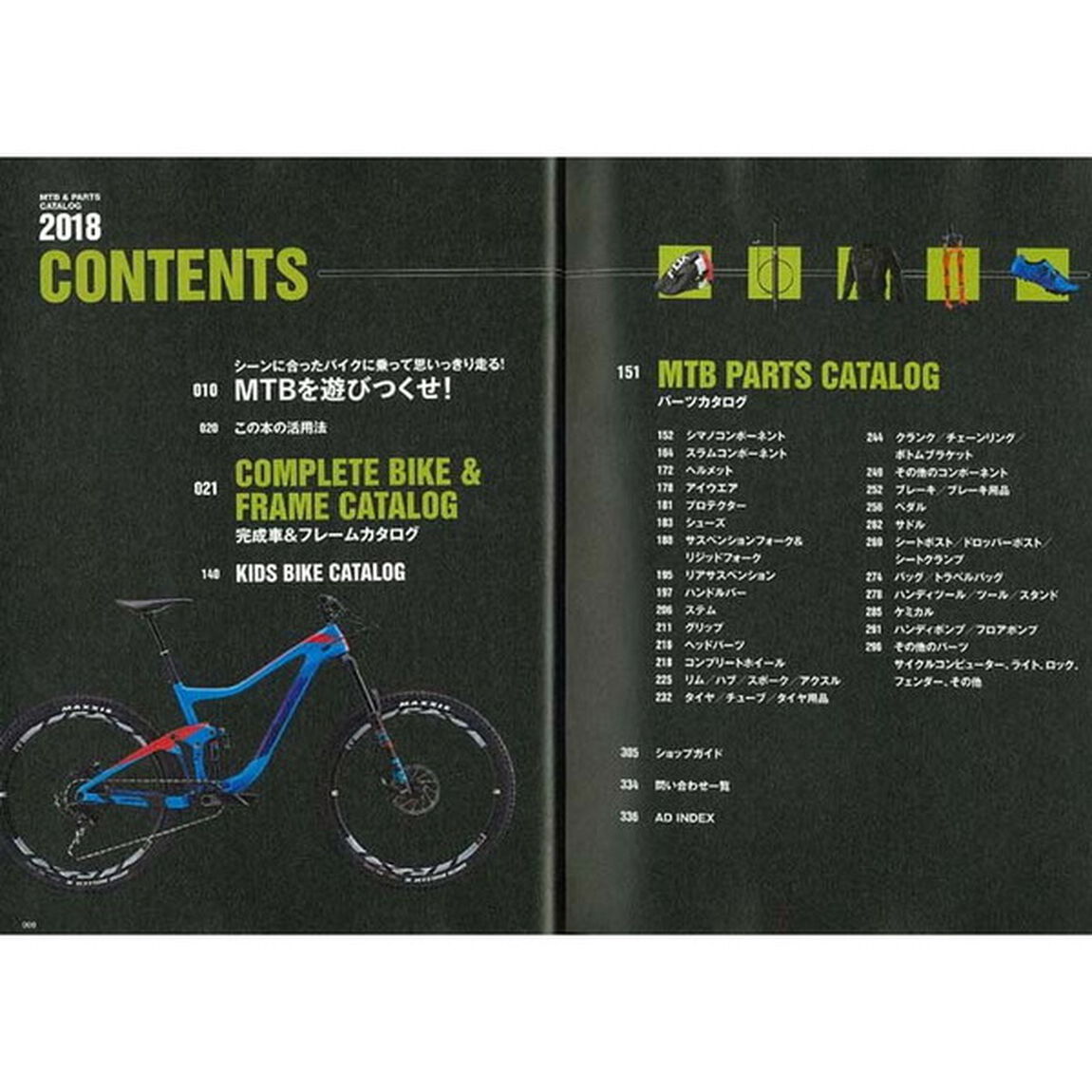 ＭＴＢ＆パーツカタログ　２０１８
