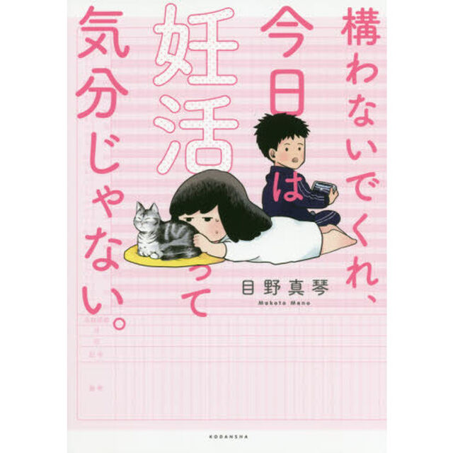 構わないでくれ、今日は妊活って気分じゃない。