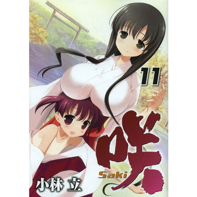 咲－Ｓａｋｉ－　　１１