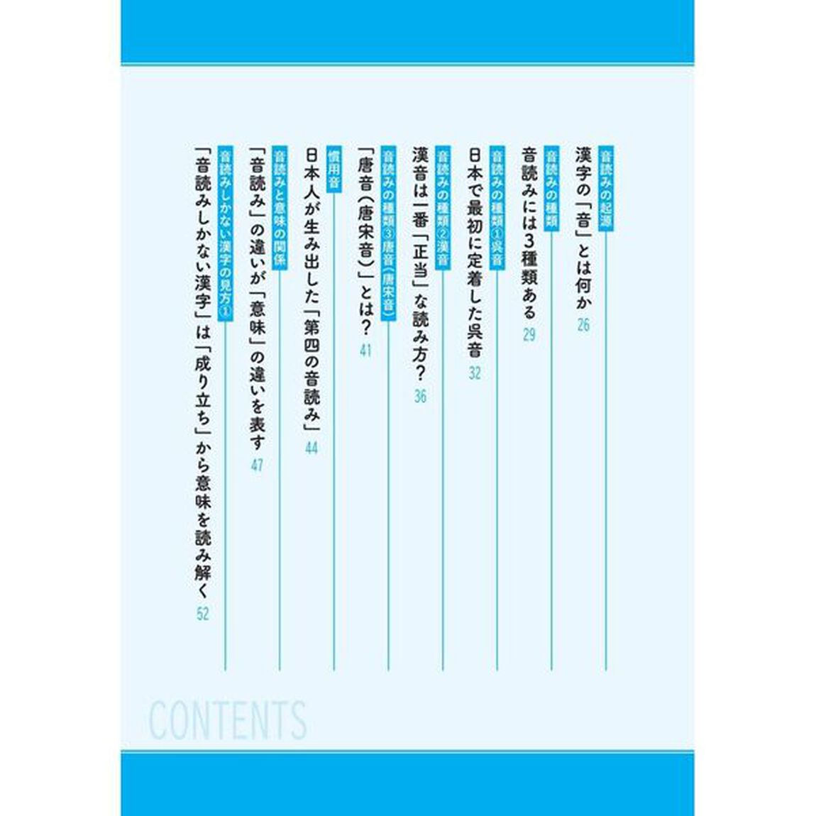 一度読んだら絶対に忘れない漢字の教科書