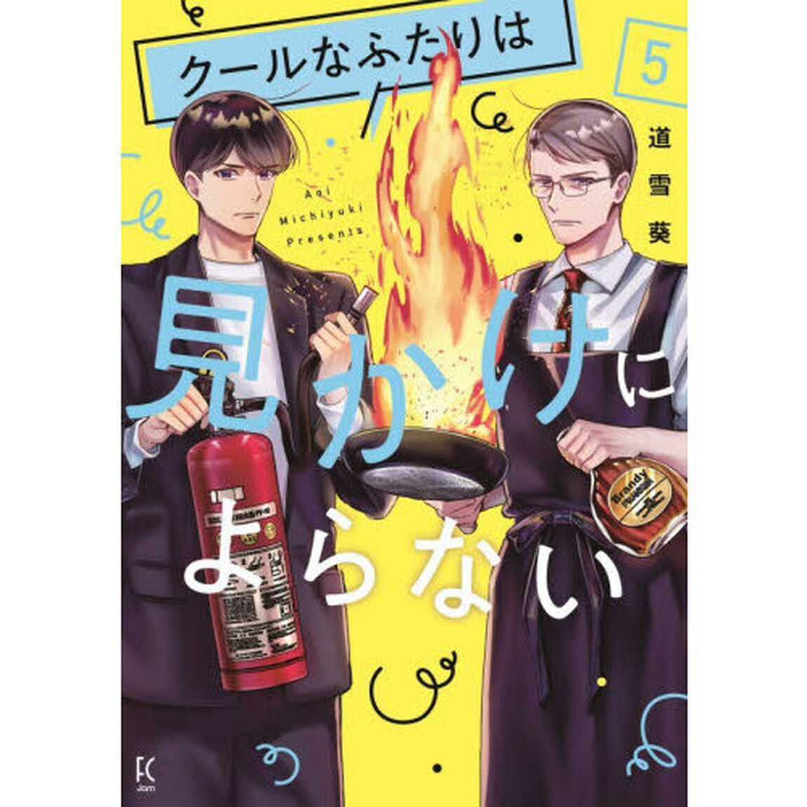 クールなふたりは見かけによらない　５