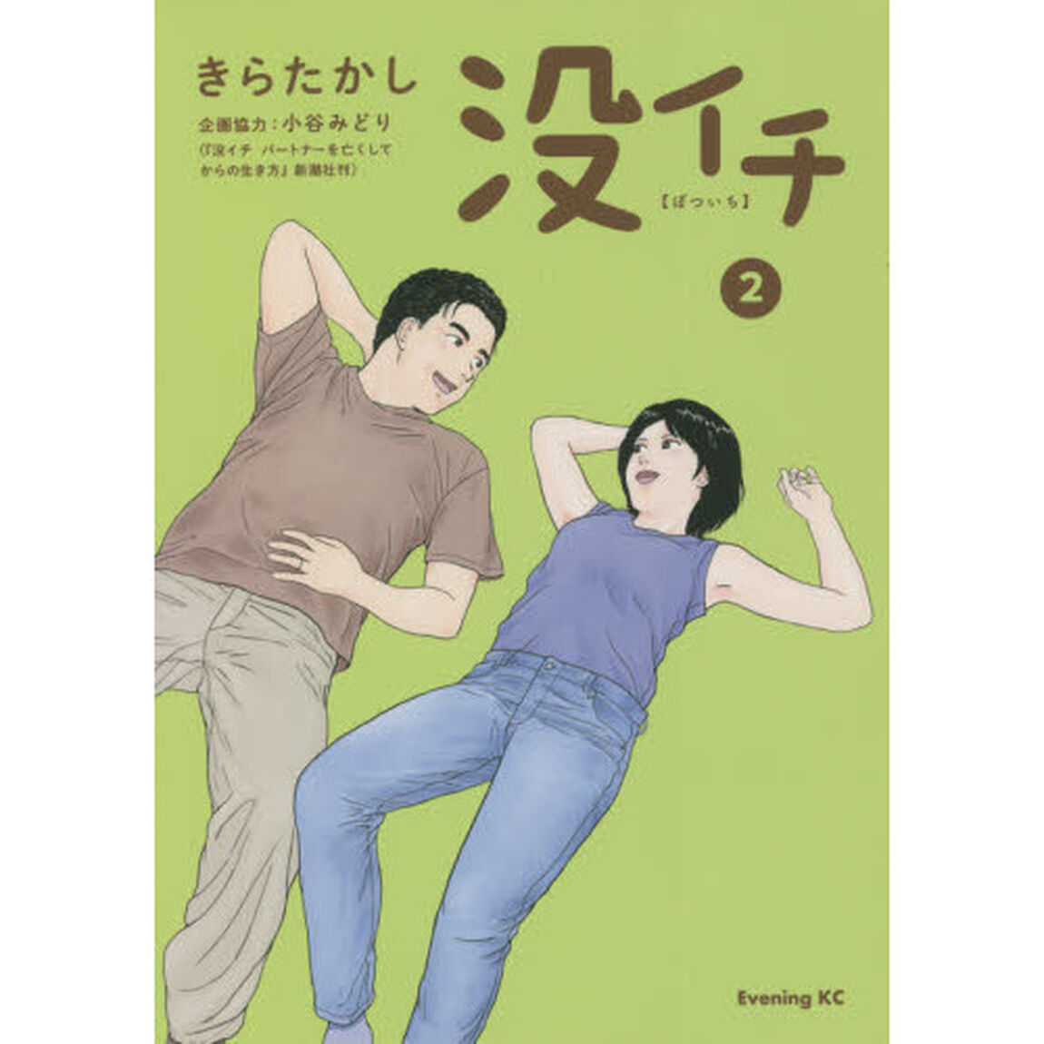 没イチ　２
