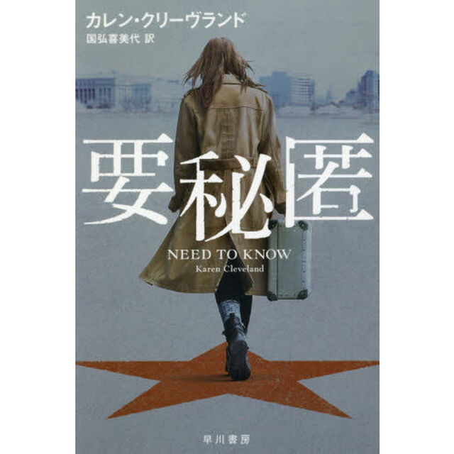 要秘匿