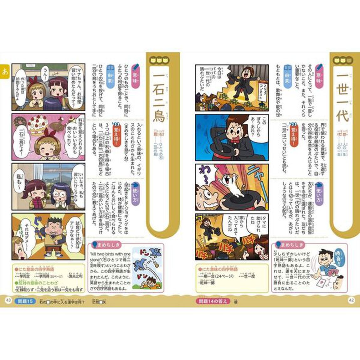 オールカラーマンガで身につく！四字熟語辞典「新版」